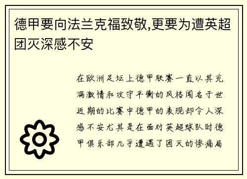 德甲要向法兰克福致敬,更要为遭英超团灭深感不安