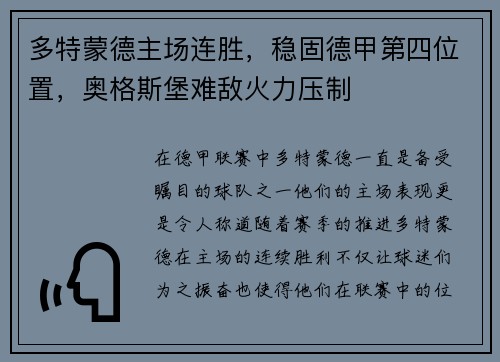 多特蒙德主场连胜，稳固德甲第四位置，奥格斯堡难敌火力压制