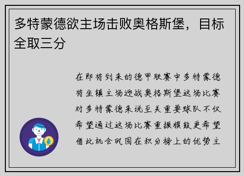 多特蒙德欲主场击败奥格斯堡，目标全取三分