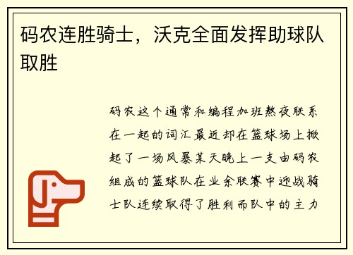 码农连胜骑士，沃克全面发挥助球队取胜