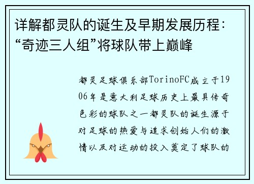 详解都灵队的诞生及早期发展历程：“奇迹三人组”将球队带上巅峰