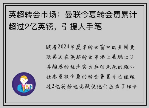 英超转会市场：曼联今夏转会费累计超过2亿英镑，引援大手笔