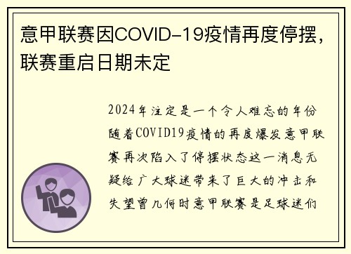 意甲联赛因COVID-19疫情再度停摆，联赛重启日期未定