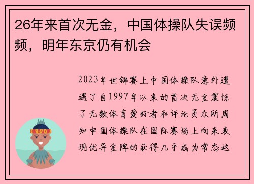 26年来首次无金，中国体操队失误频频，明年东京仍有机会