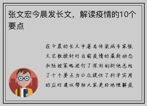 张文宏今晨发长文，解读疫情的10个要点