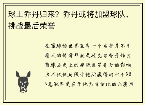 球王乔丹归来？乔丹或将加盟球队，挑战最后荣誉