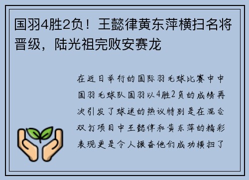 国羽4胜2负！王懿律黄东萍横扫名将晋级，陆光祖完败安赛龙