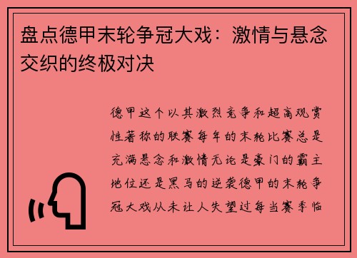 盘点德甲末轮争冠大戏：激情与悬念交织的终极对决