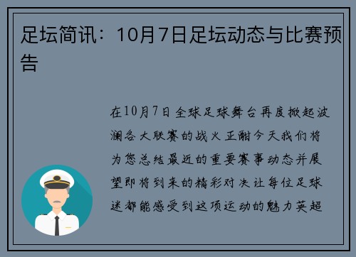 足坛简讯：10月7日足坛动态与比赛预告